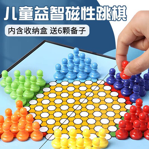 跳棋儿童益智磁性跳跳棋大号五子棋二合一飞行棋游戏玩具棋类