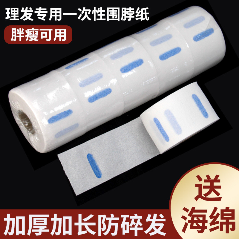 理发围脖纸美发用发廊专用理发店一次性剪发围脖护颈纸专用工具
