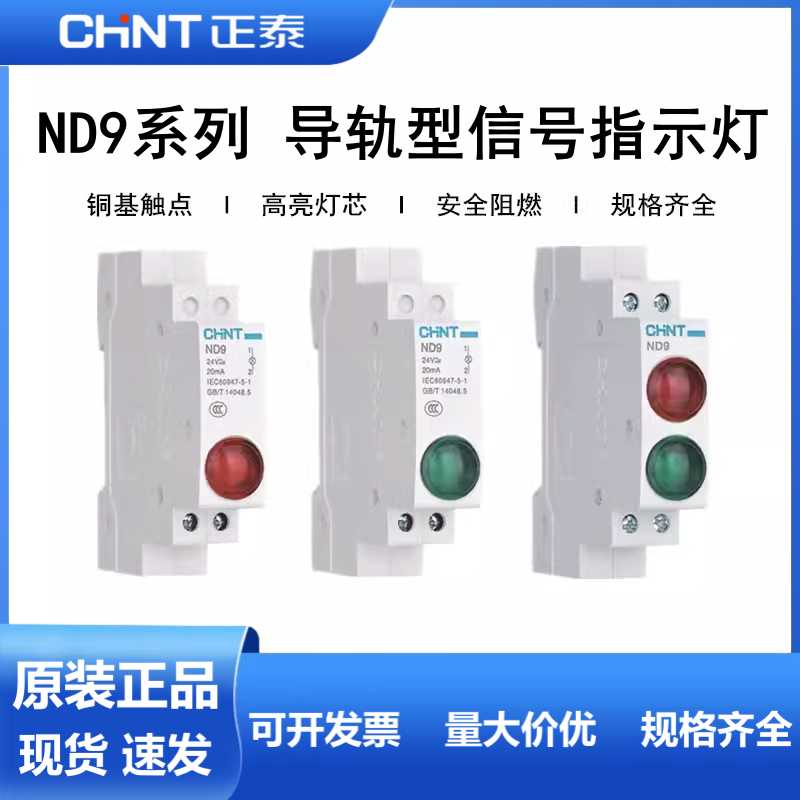 电源指示灯220V交流红色LED信号灯DC24V双色C45D导轨式ND9