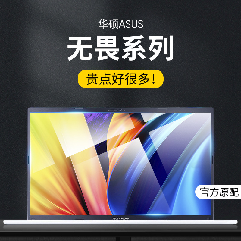 适用华硕畏屏幕膜畏16保护贴膜15i酷睿Pro15锐龙2024笔记本Pr
