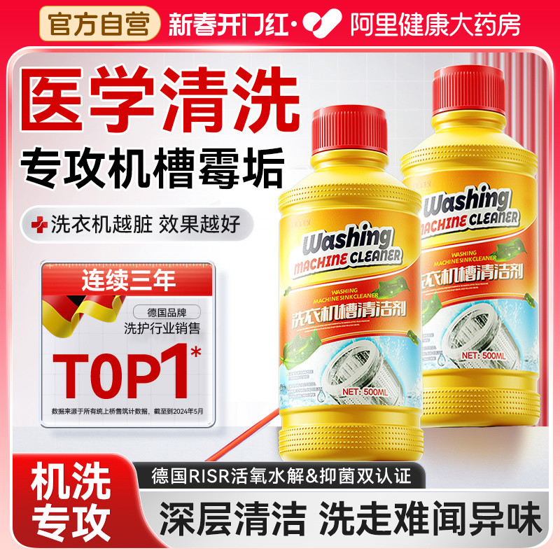 洗衣机清洗剂强力除垢杀菌滚筒专用波轮机槽消毒深度清洁污渍神器
