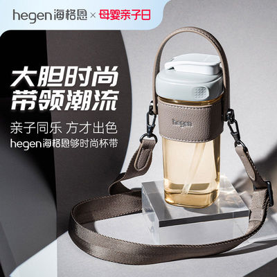 Hegen海格恩够时尚杯带吸管杯喝水杯通用便携配件水杯杯带斜跨