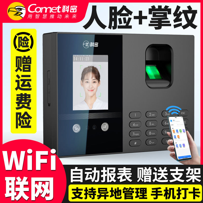 考勤机人脸识别打卡机支持多店上下班签到wifi连接人脸机面部