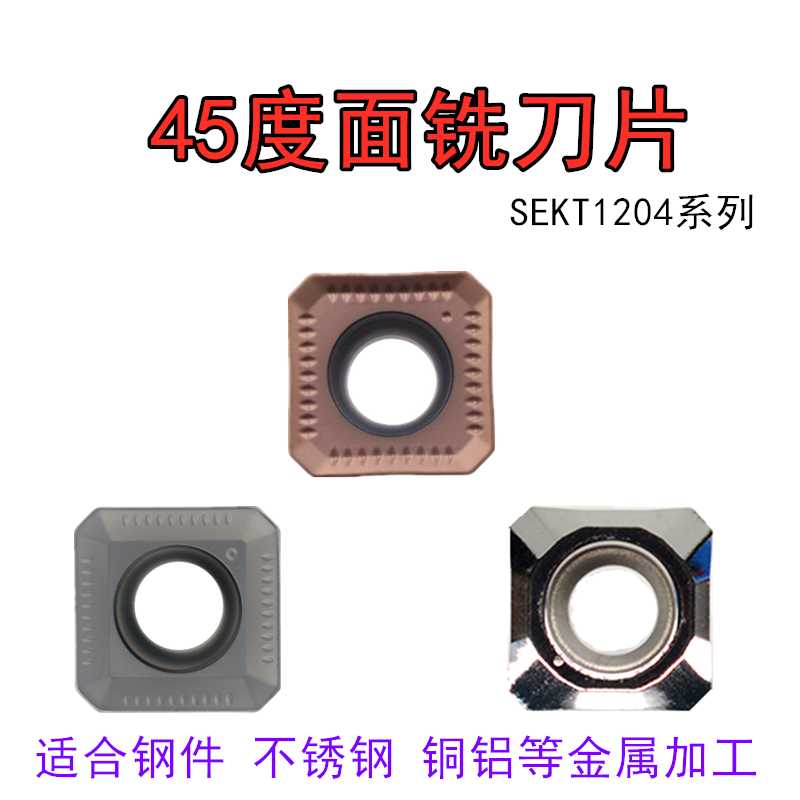 45度数控铣刀片SEKT SEHT1204AFFN-X83 H01正方形铝用高光铣