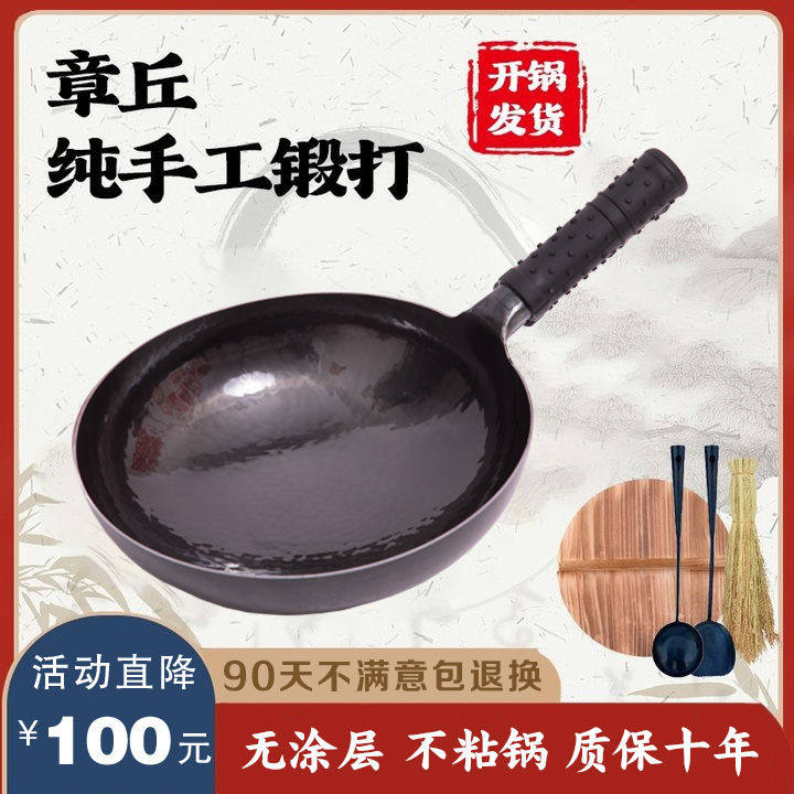 正章丘纯手工锻打炒菜铁锅家用老式涂层不粘锅燃气灶加厚款