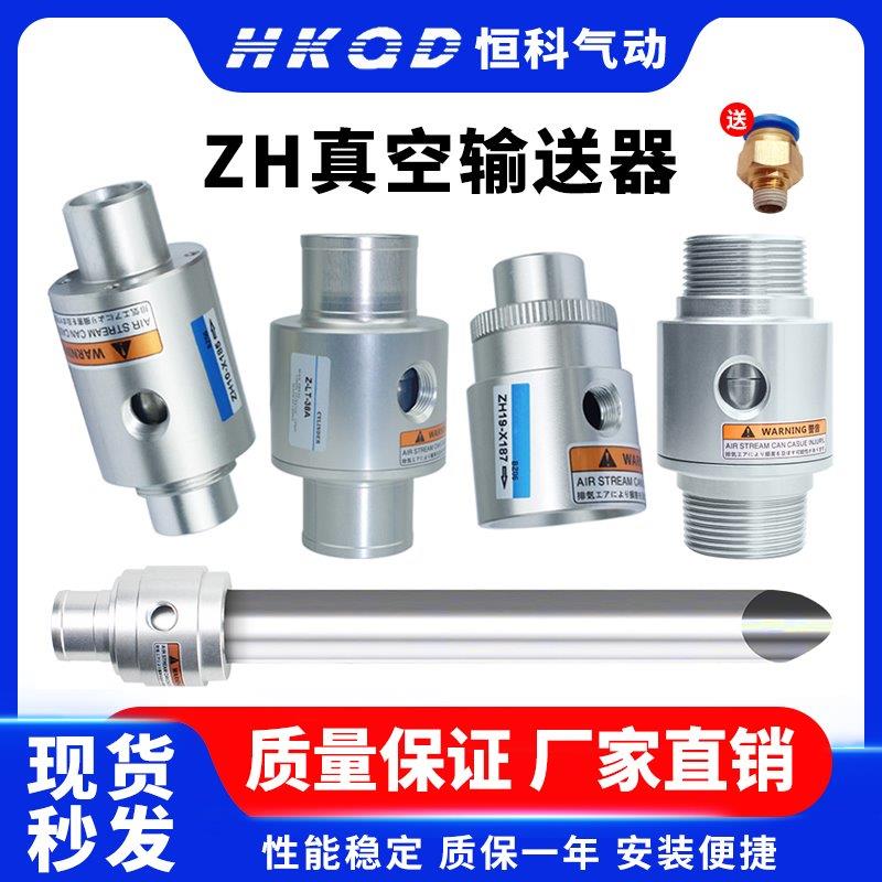吸料空气放大器ZH19/25/-X187/X185-ZLT/A/B/G真空输送器单向
