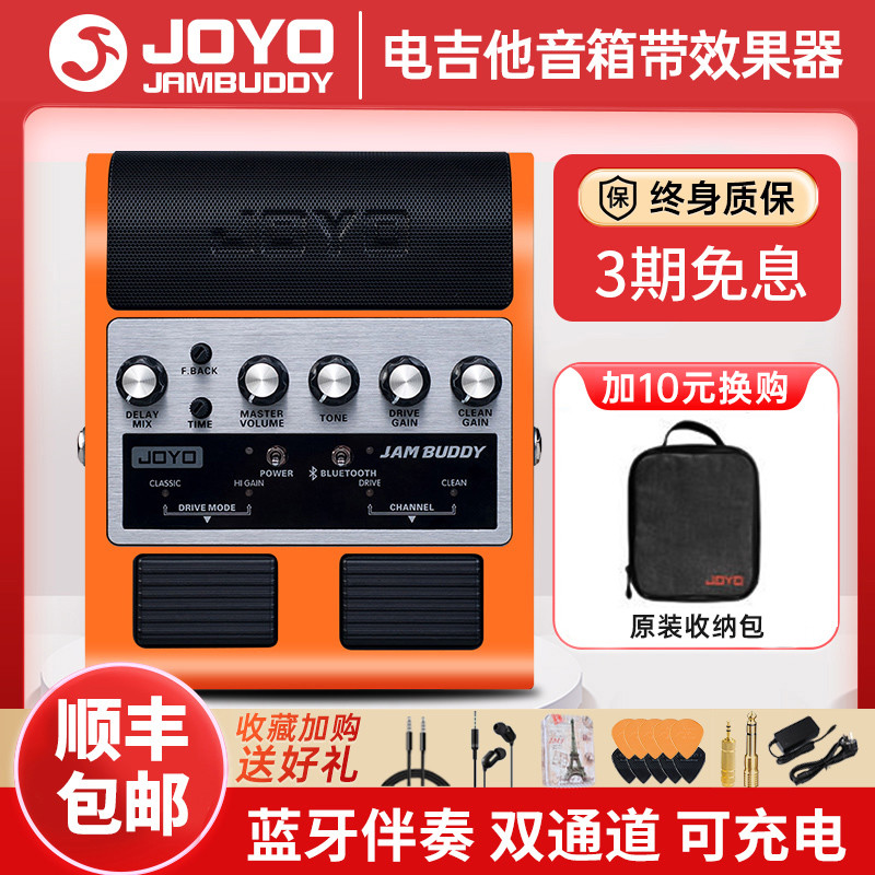 joyo电吉他音箱效果器JamBuddy卓乐双通道便携式充电蓝牙吉他音响