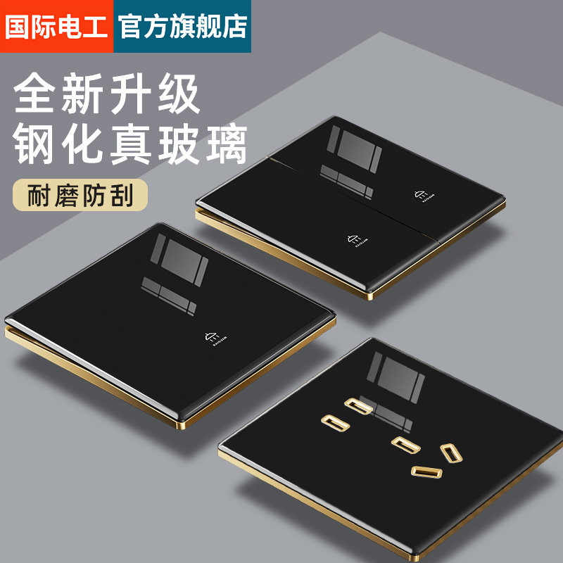 国际电工黑色钢化玻璃水晶镜面开关插座面板86型家用墙壁暗装