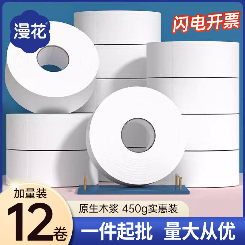 漫花大卷纸厕纸用大盘纸酒店卫生间卫生纸厕所纸巾实惠装整