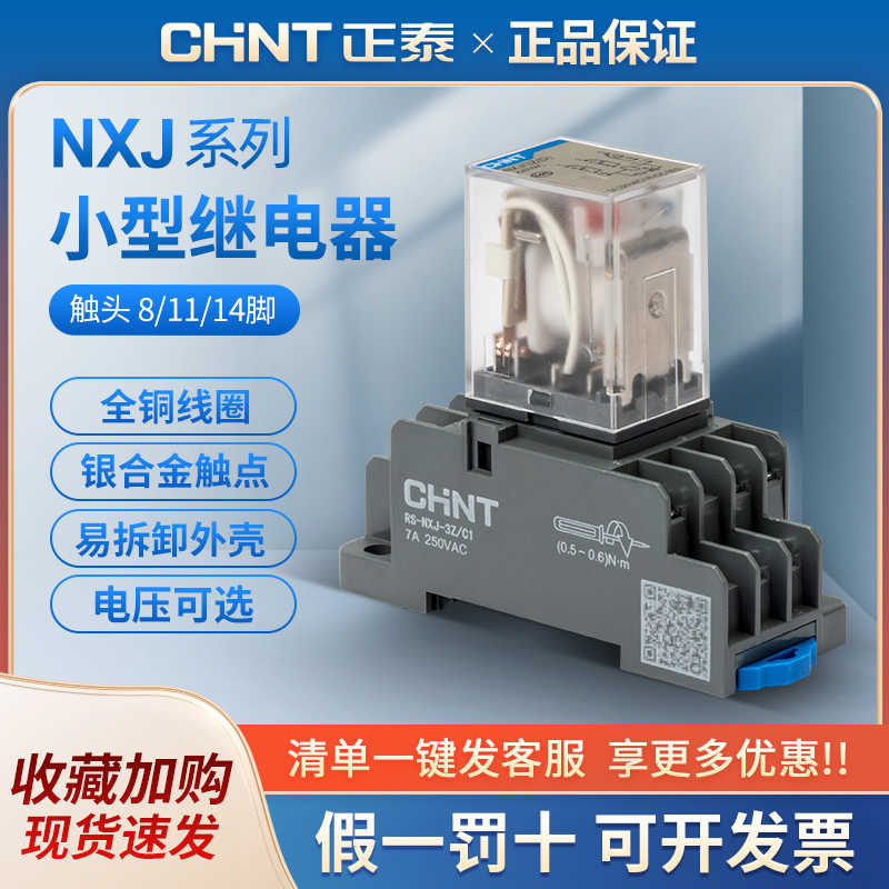 小型中间电磁继电器NXJ-2Z 3Z 4Z 8脚 11脚 14脚 AC220V DC24
