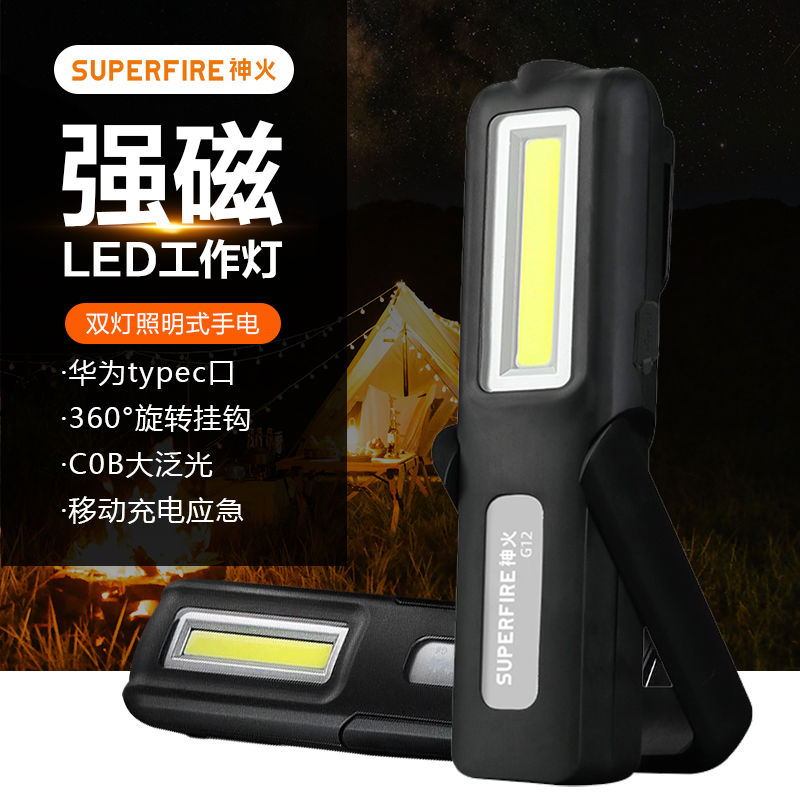 神火G12工作灯汽修维修灯充电式LED灯强光超亮户外检修磁吸手