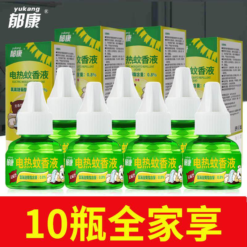 郁康蚊香液补充装10瓶蚊子水电蚊香器家用驱蚊插电式卧室宿舍