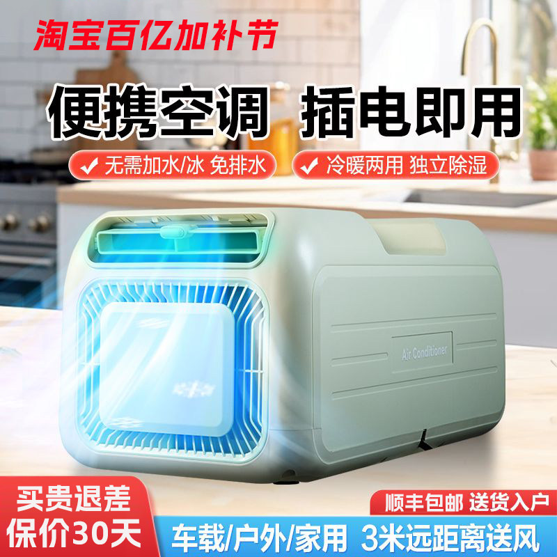 移动空调一体机小型压缩机制冷便携户外露营车载无外机免安装