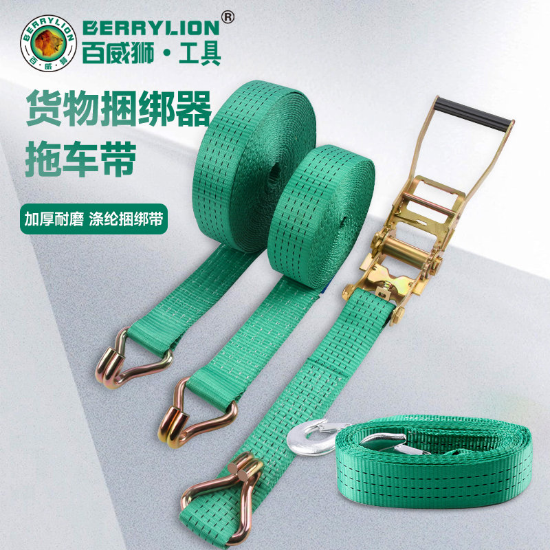 百威狮货车紧绳器捆绑带绳子车用货物固定带绷带拖车带自动拉紧器