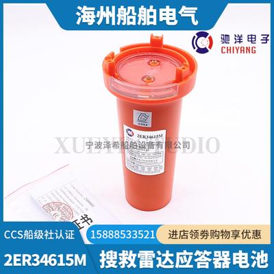 **2ER34615M新阳升NSR NAS-1000搜救雷达应答器FT-501电池C