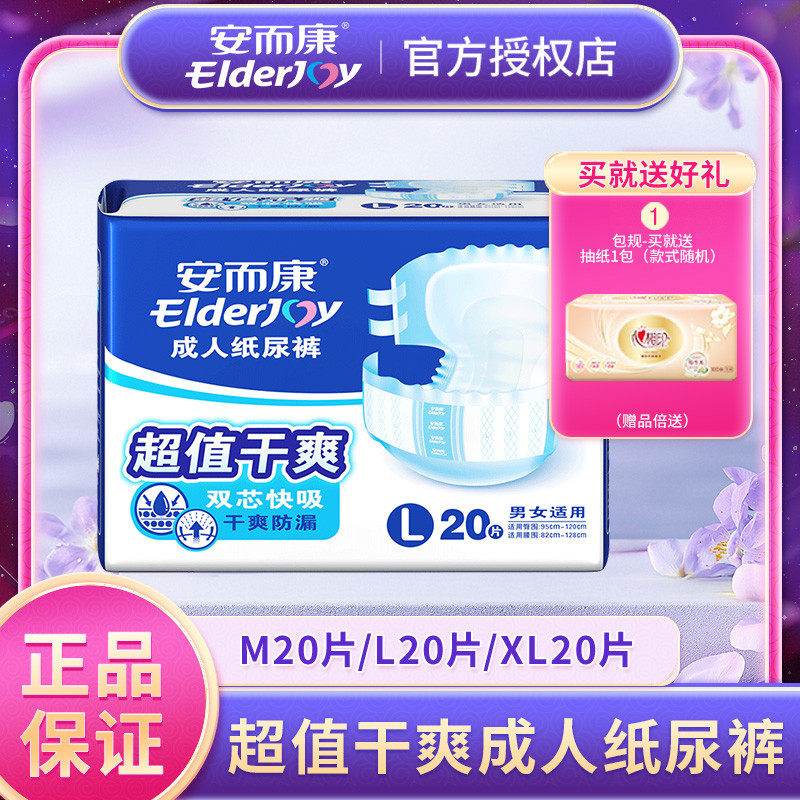 安而康成人纸尿裤老人用KM2580产妇尿垫安尔康老年人尿不湿M/L/XL