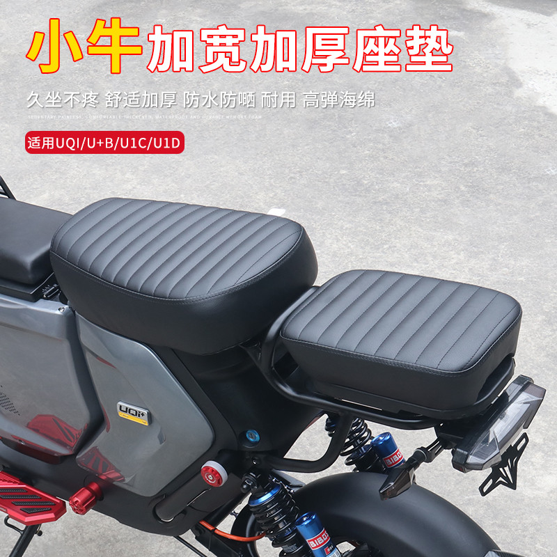 SR小牛电动车前后坐垫UQI/U+B/U1D毛毛虫加宽加厚座包垫改装配件