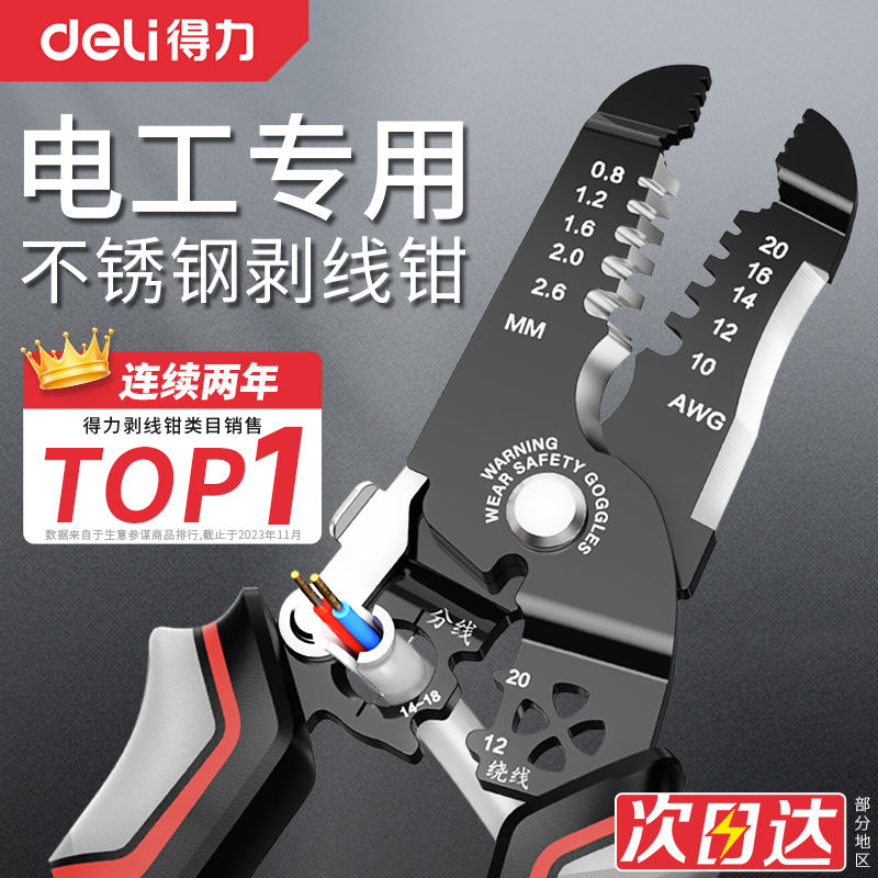 得力剥线钳电工专用自动多功能剥线器光纤拔线万用压线钳接线