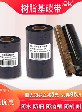 全树脂基碳带哑银pet用50 60 70 80x90 110mm*300m防水耐高温刮不