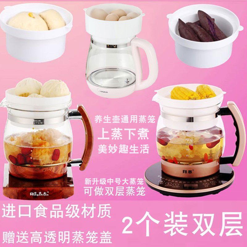 养生壶蒸笼通用型养生壶蒸笼带盖子大蒸笼进口食级材质可选