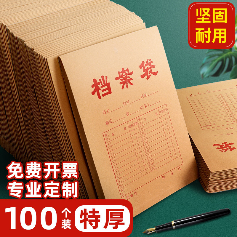 50/100牛皮纸档案袋A4加厚文件袋纸质大号大容量收纳袋超大塑