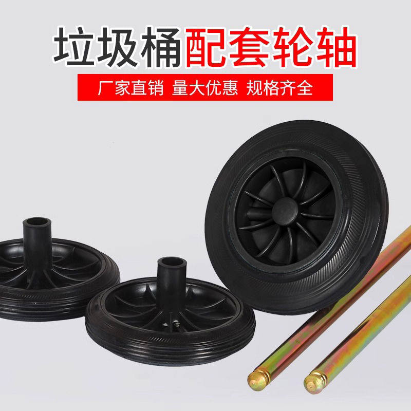 户外大号垃圾桶配件轮子100升120升240L镀锌铁轴橡胶轮垃圾筒专用