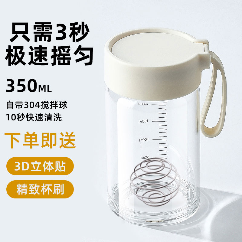 摇摇杯正冲奶粉女生豆浆粉迷你玻璃杯牛奶水杯女搅拌杯子胖
