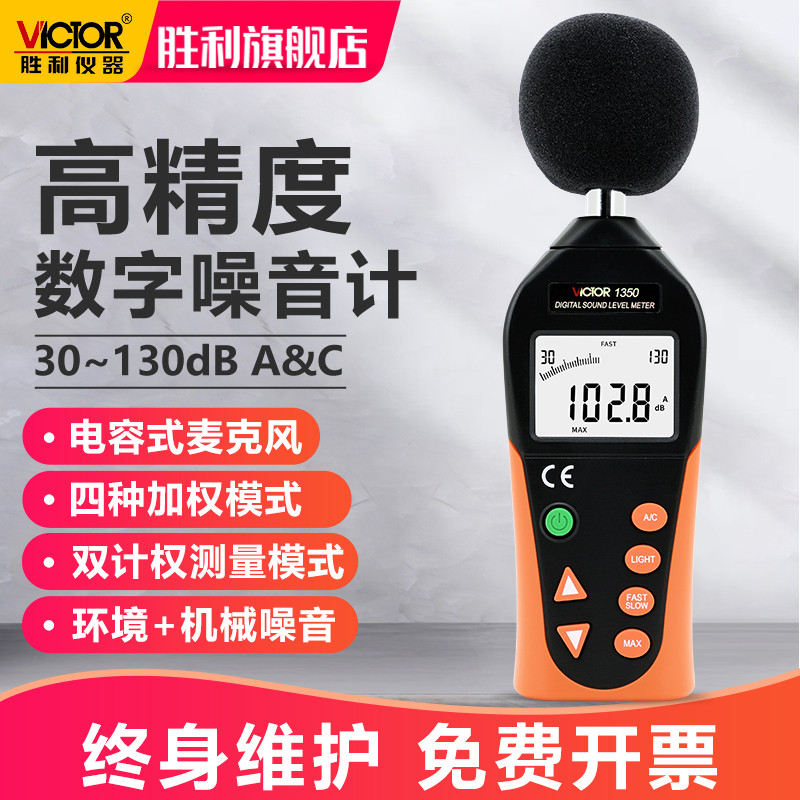 胜利噪音计家用声级计检测分贝仪高精度壁挂式工业数字声音测试仪