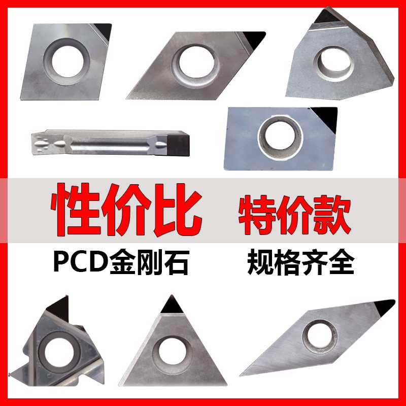 PCD金刚石刀片金钢宝石刀头DCGT11T304铜铝VCGT160404/VNMG/CC