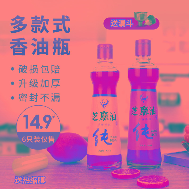 香油瓶玻璃空瓶家用用密封带盖油壶防漏山茶油麻油调料厨房