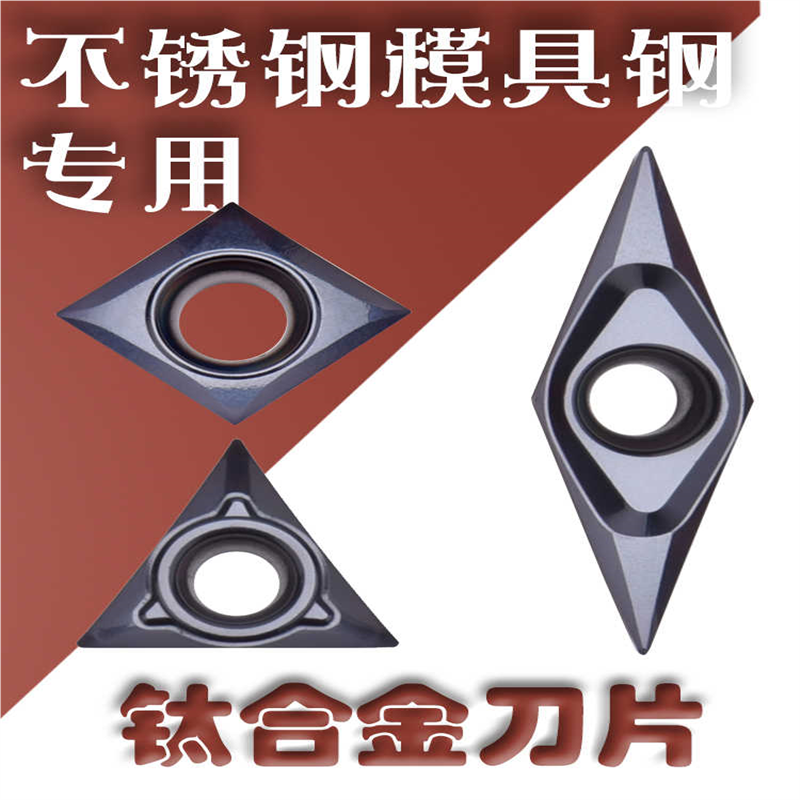 走心机数控刀片不锈钢 钛合金刀片 VCGT110301-ML DCGT11T302