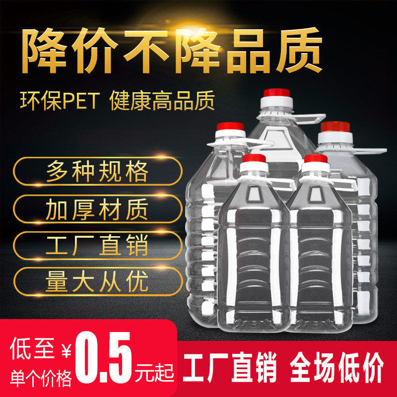 1L/1.5L/2.5L/5L/10L20L透明塑料油壶油瓶油桶酒壶酒桶酒瓶酵素桶