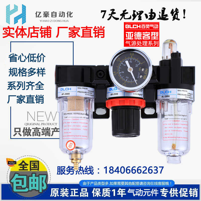 百灵BLCH油水分离器三联件气源处理器AC2000BC2000/3000/4000