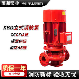 消防泵L型立式 XBD立式 单级消防泵自动喷淋泵室外工地增压消防泵组