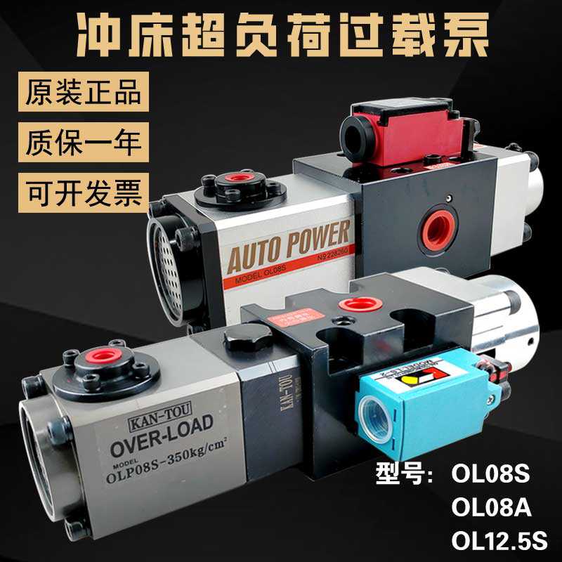 关东KAN-TOU超负荷油泵冲床过载保护装置欧特力过载泵ol08s