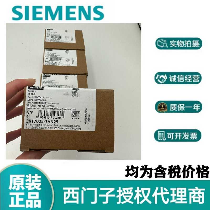 议~3RT7025-1AN25西门子接触器全新原装正品