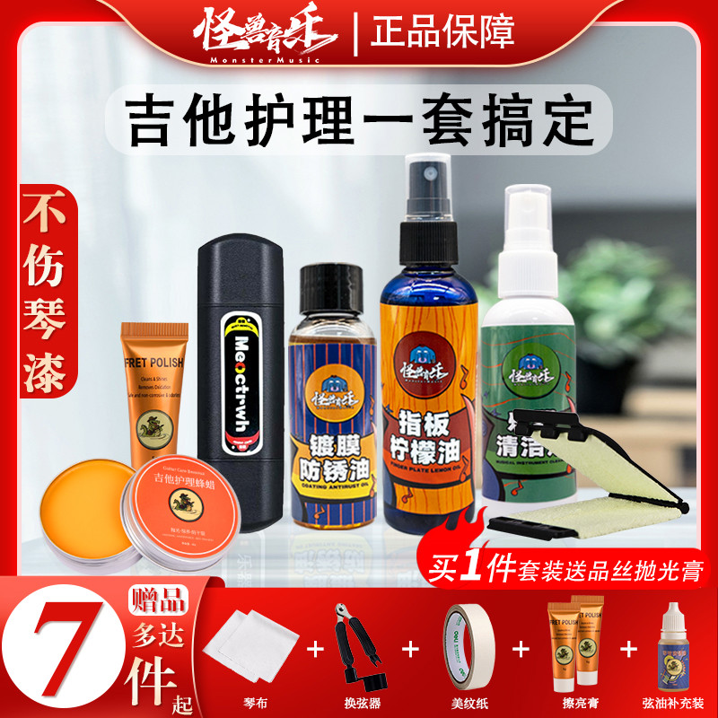 吉他指板油柠檬油护弦油清洁剂护理保养套装专用琴弦除锈笔去污