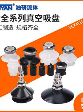 ZPT真空吸盘ZP02/03/04/06/08US10UN13/16CS20CN25BS32BN40DN50