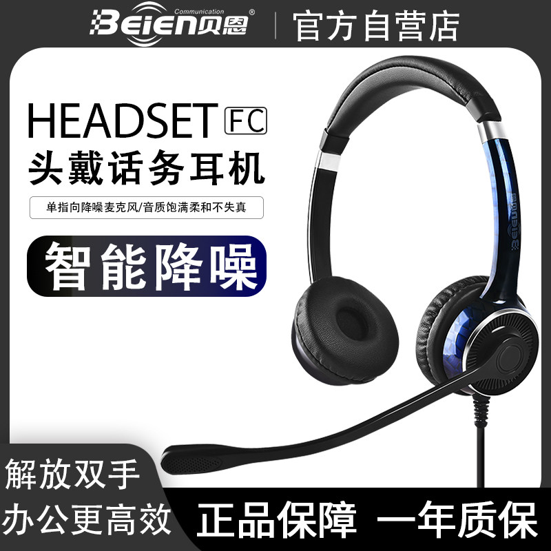 贝恩 FC22话务员头戴式降噪学习直播客服专用耳机电话耳麦USB舒适