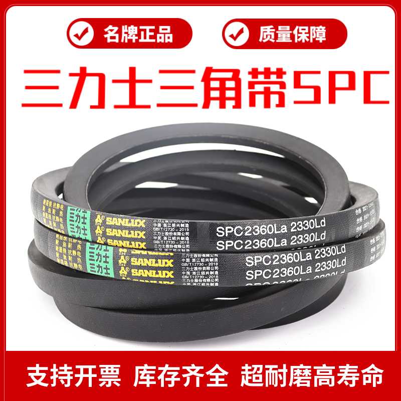 三力士三角皮带SPC4030La 4000Ld/SPC4060La 4030Ld窄V带传动带