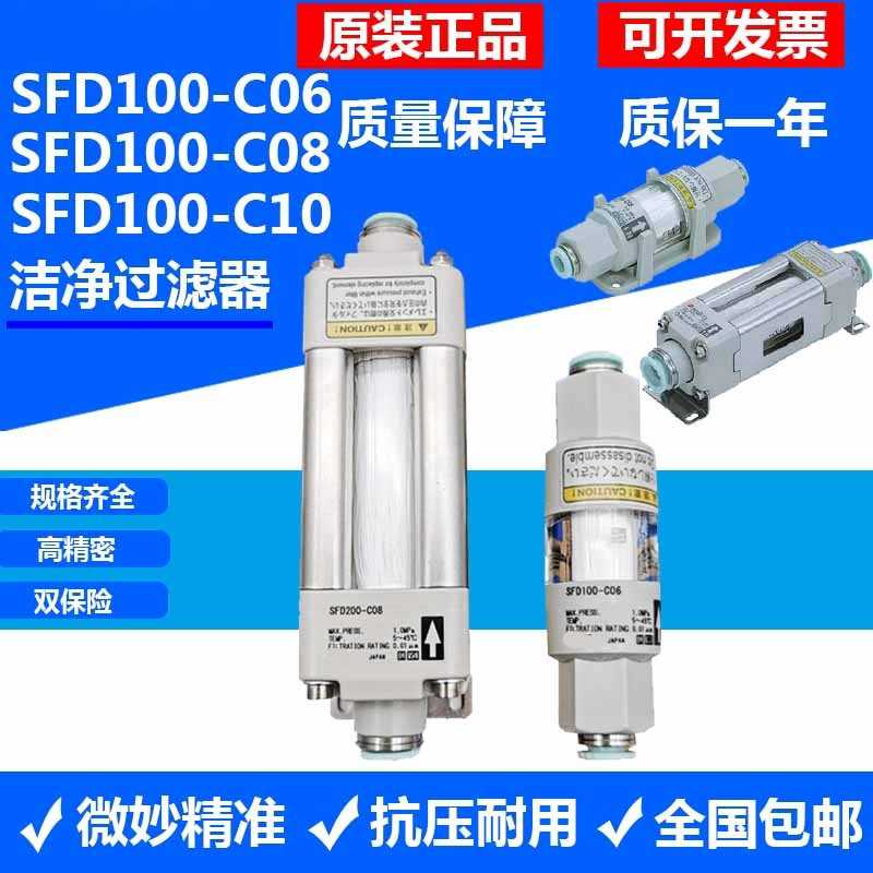 原装正品过滤器SFD100-C06 B/C04B/SFD200-C10/C12/C08/02现货