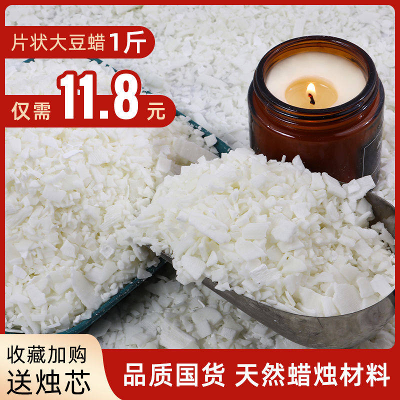 天然大豆蜡白蜂蜡香薰蜡烛diy原料冰花蜡椰子蜡石蜡果冻蜡diy