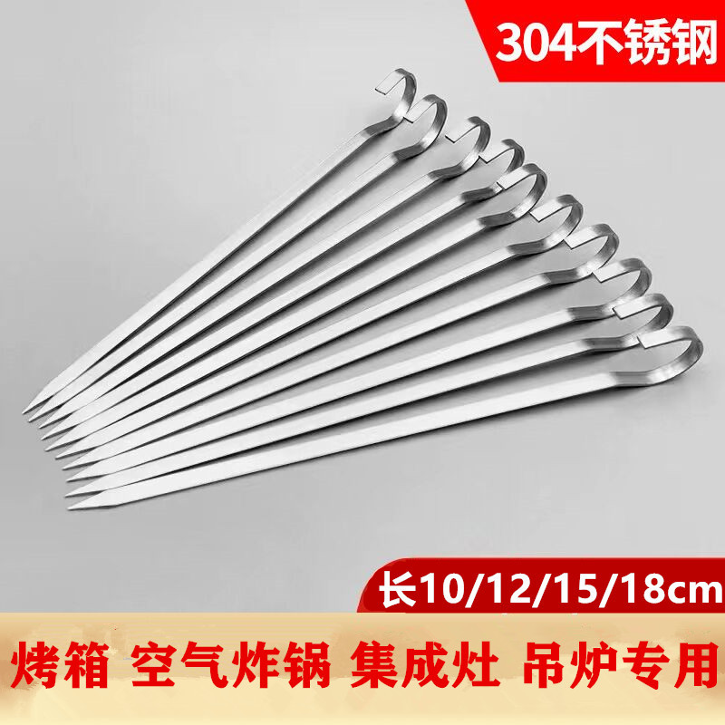 304不锈钢烧烤签吊炉扁签子电烤箱羊肉串烤肉串挂钩空气炸锅9