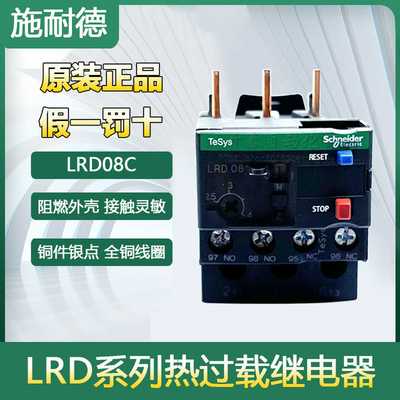 LRD08施耐德热继电器电机过载保护三相热保护继电器LRD14C LRD1