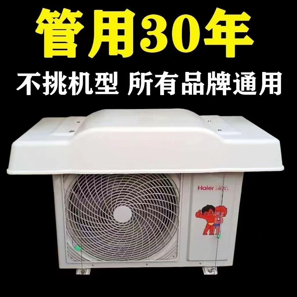 。新款万能通用空调外机罩适合各种空调外机防雨防晒防老化1-5p通