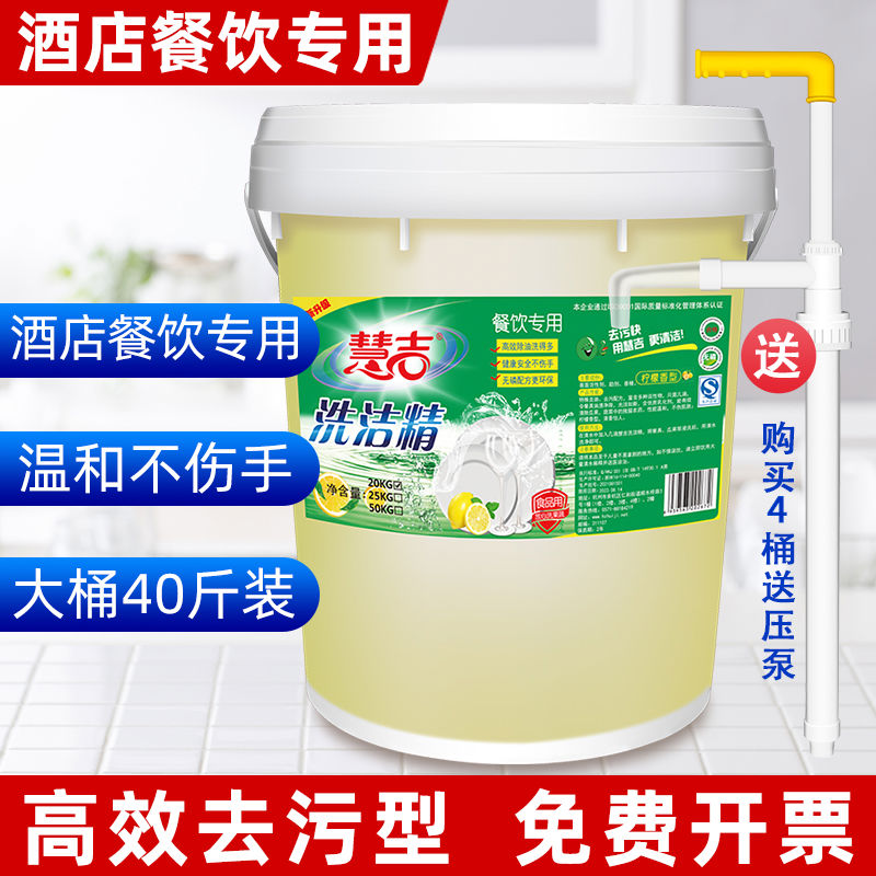 洗洁精大桶50斤25kg公斤酒店餐饮食堂厨房用不伤手散装洗洁精