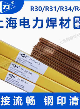 上海电力PP-TIG-R30 R31 R34 R40 R71 J50低合金耐热钢氩弧