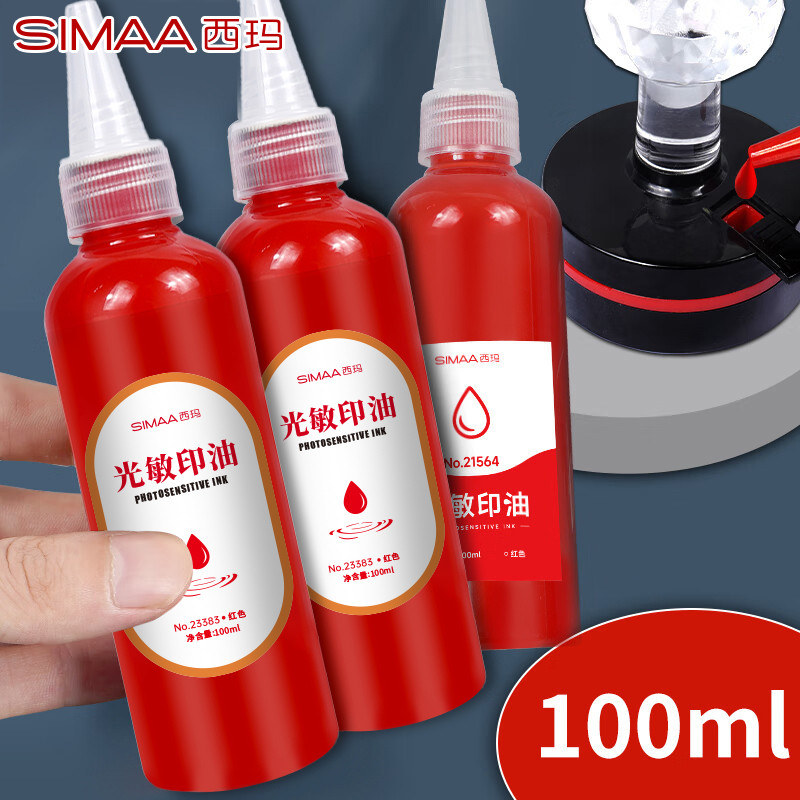 西玛快干光敏印油盖章速干墨水印章加印油 大瓶100ml 印台油墨印