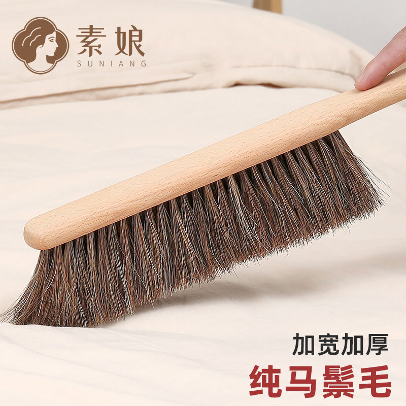 素娘马鬃毛扫床刷软毛扫床笤帚刷子家用沙发除尘大毛刷静电床刷