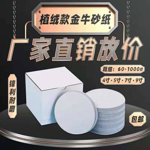 4寸5寸金牛干磨植绒砂纸气磨机圆盘自粘拉绒片金属木工漆面打